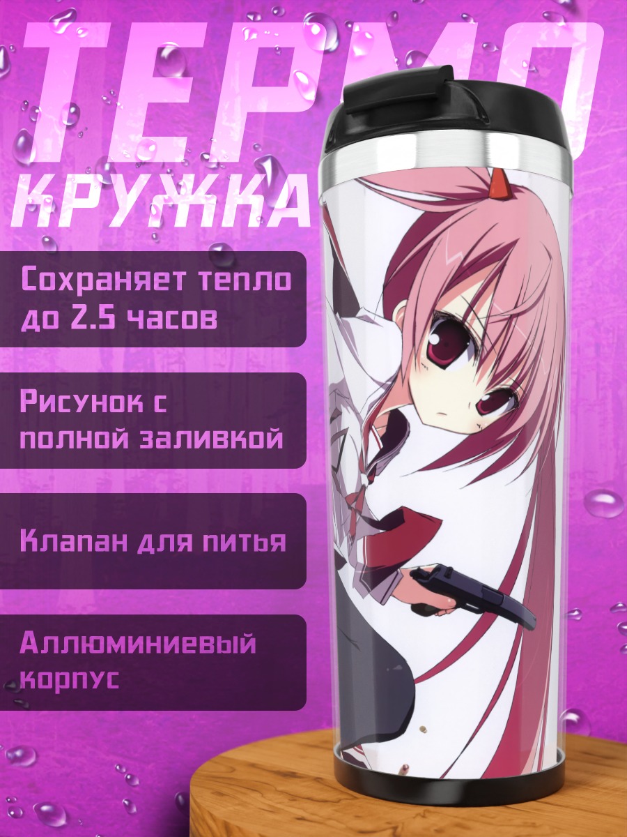 Термокружка Ария Канзаки с пистолетами