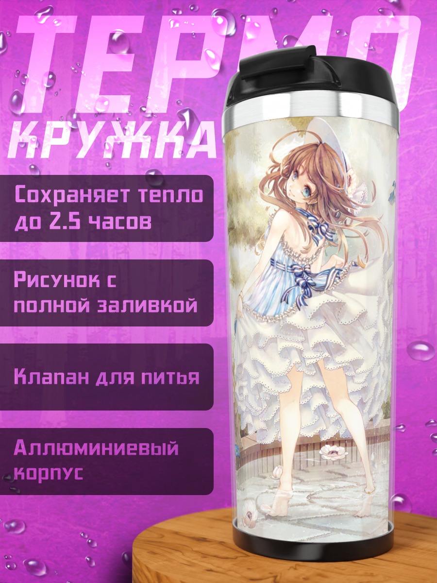 Термокружка Девушка с зонтом