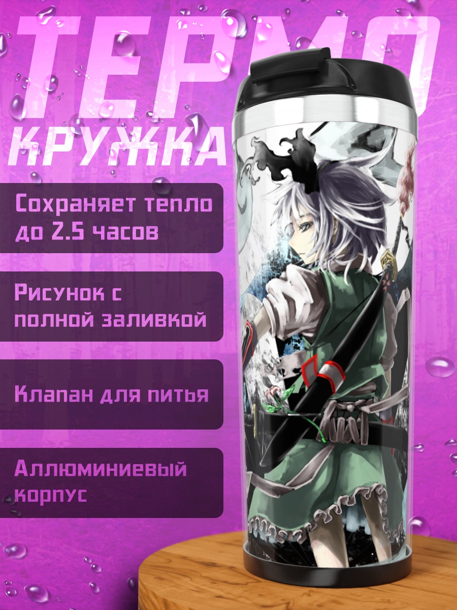Термокружка Ёму Конпаку с мечом