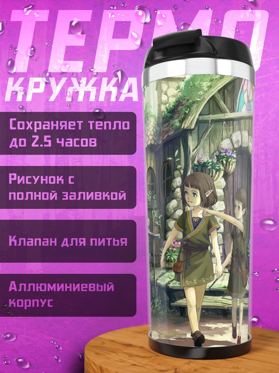 Термокружка Девушки в сказочном лесу