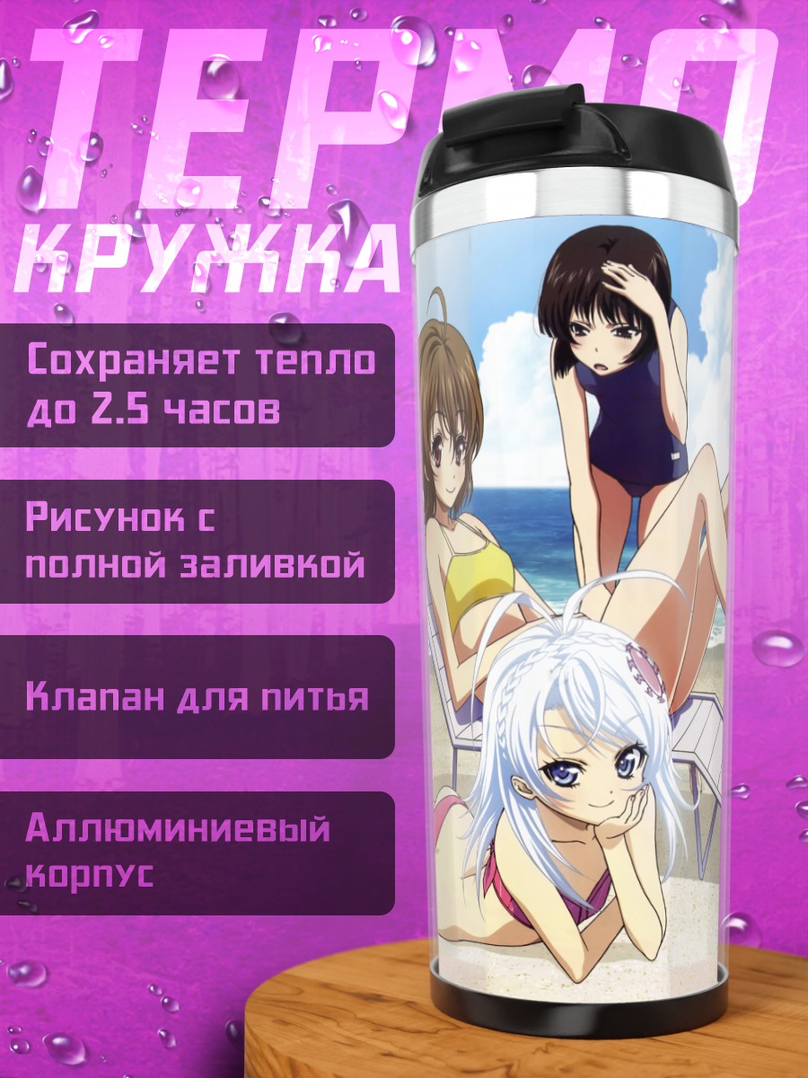 Термокружка Яширо Хошимия на пляже