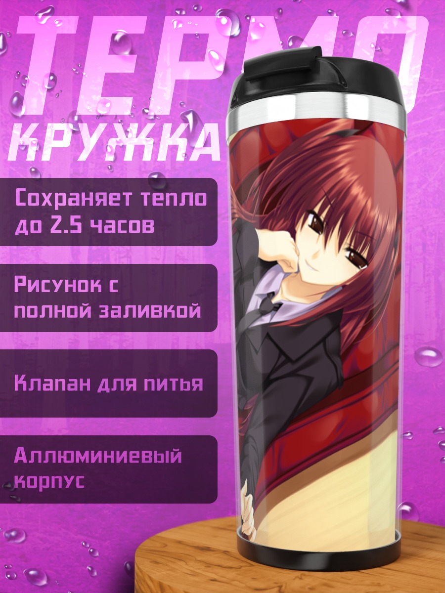Термокружка Юи Нанакасэ на диване