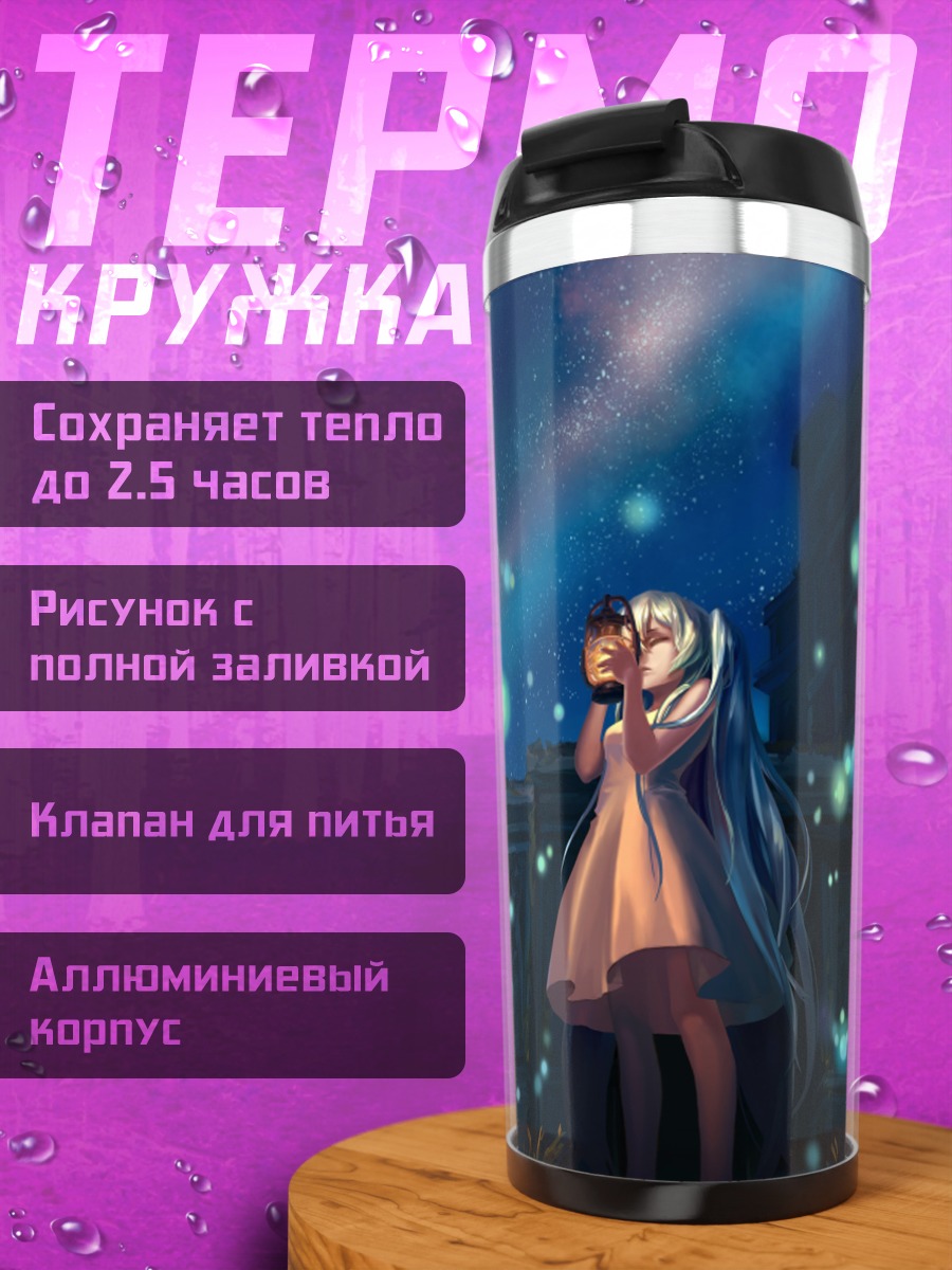 Термокружка Мику Хацунэ под звездами