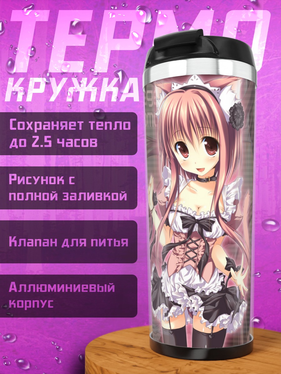 Термокружка Кошка-горничная с бантом