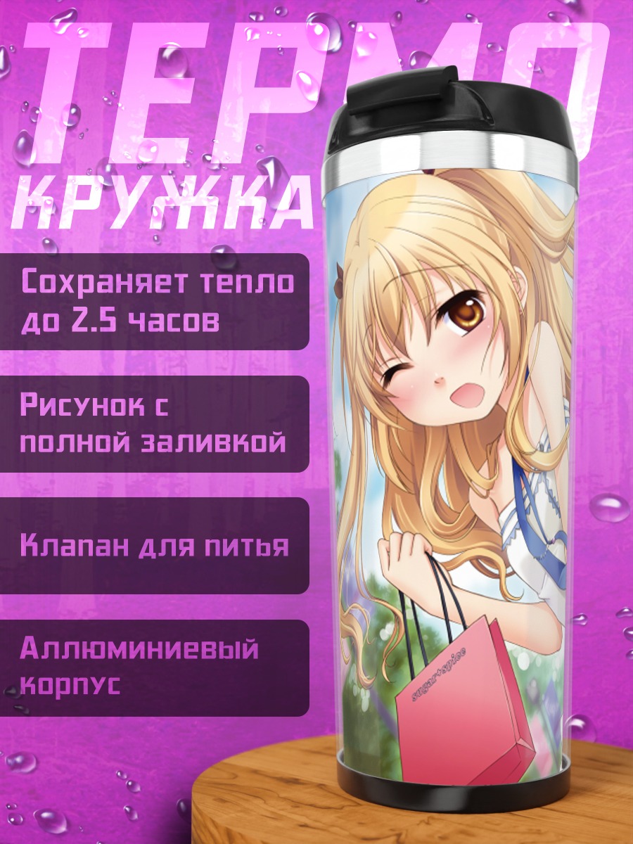 Термокружка Цукаса Саотоме на шопинге