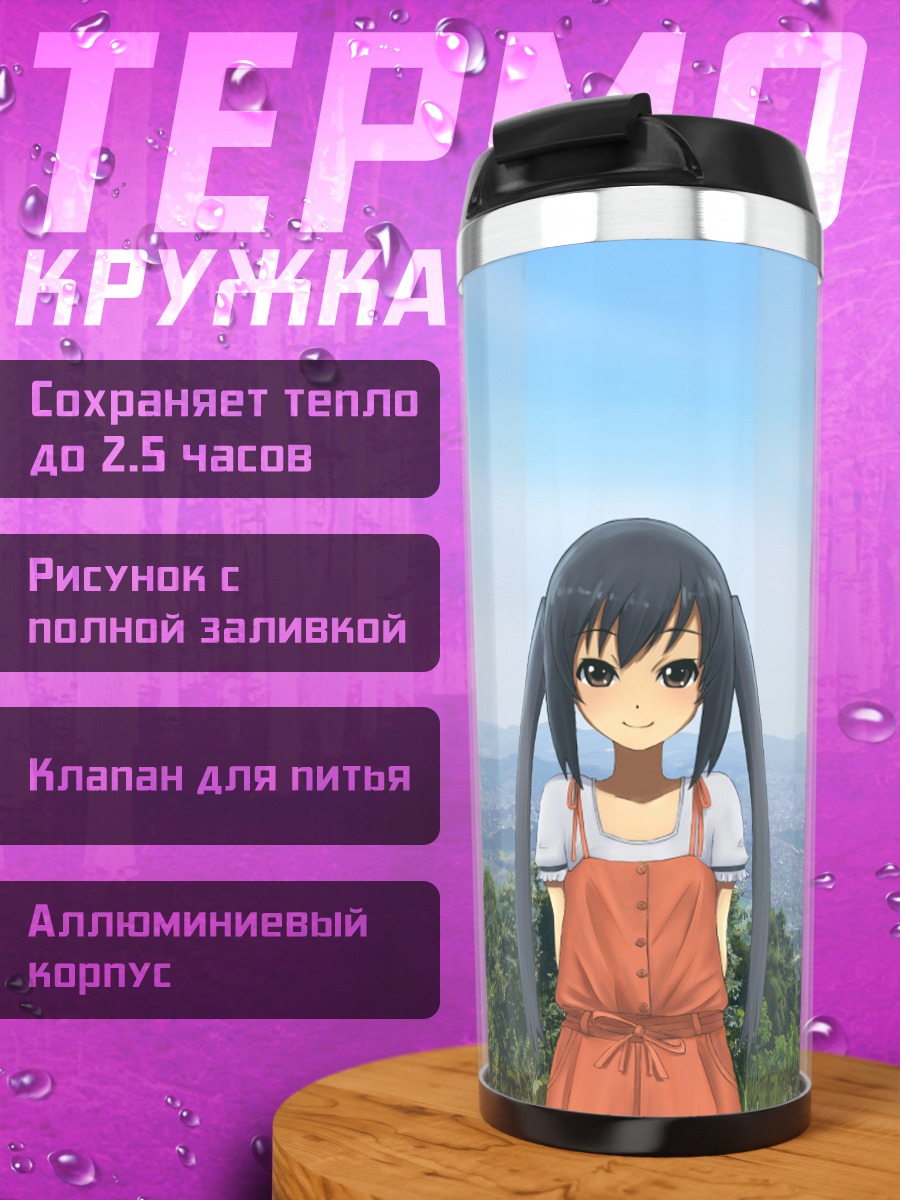 Термокружка Адзуса Накано на холме