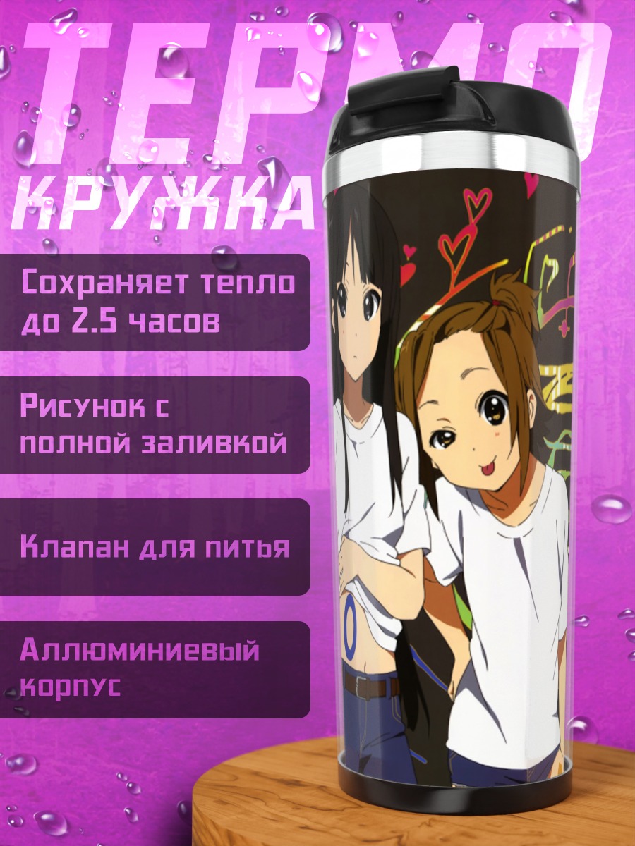 Термокружка Группа K-On!