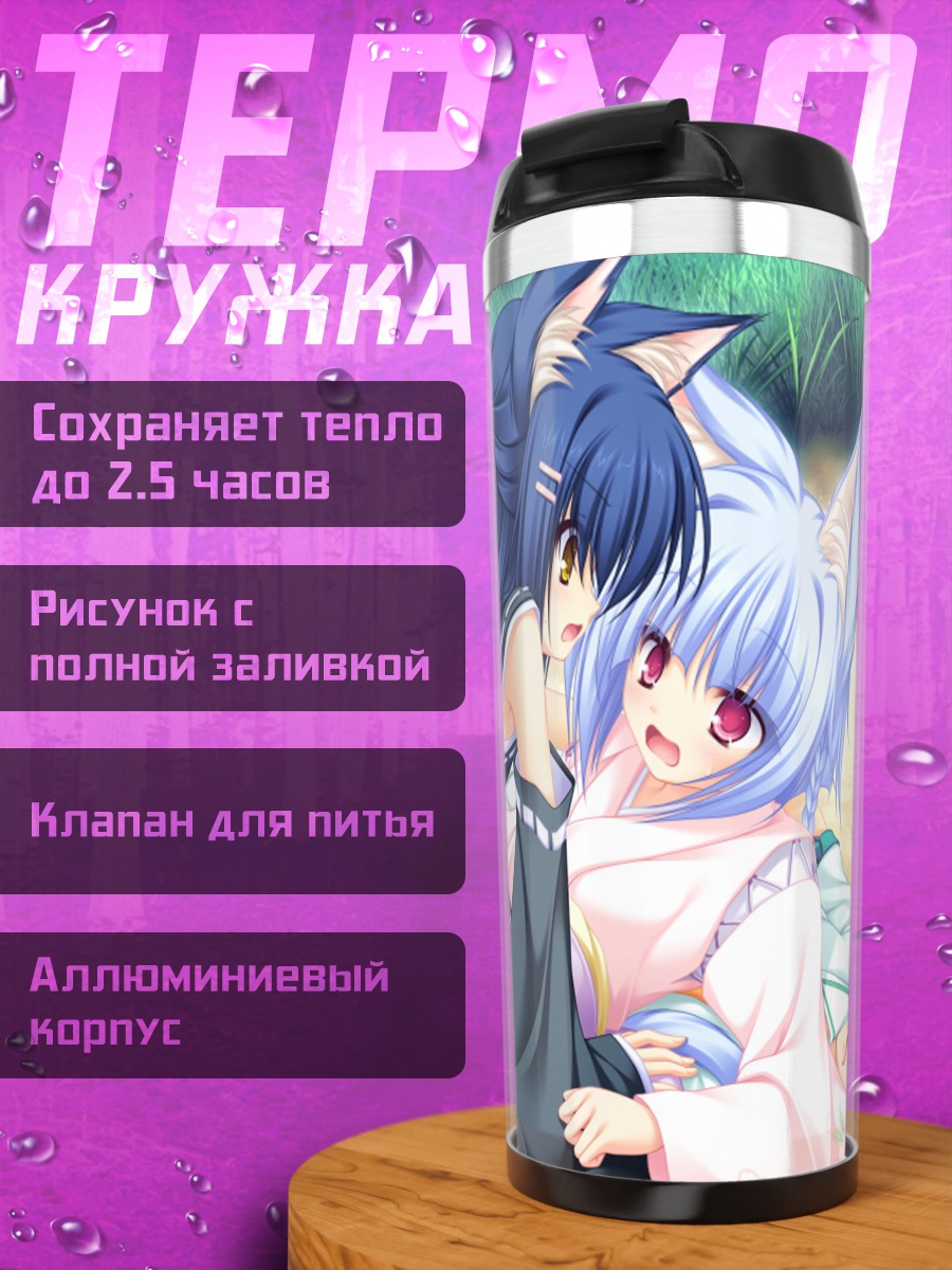 Термокружка Хина и Сакуя