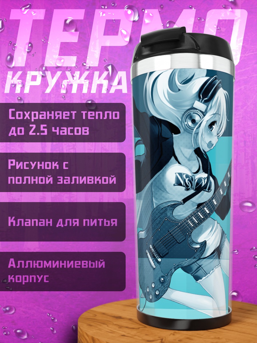 Термокружка Сонико с гитарой