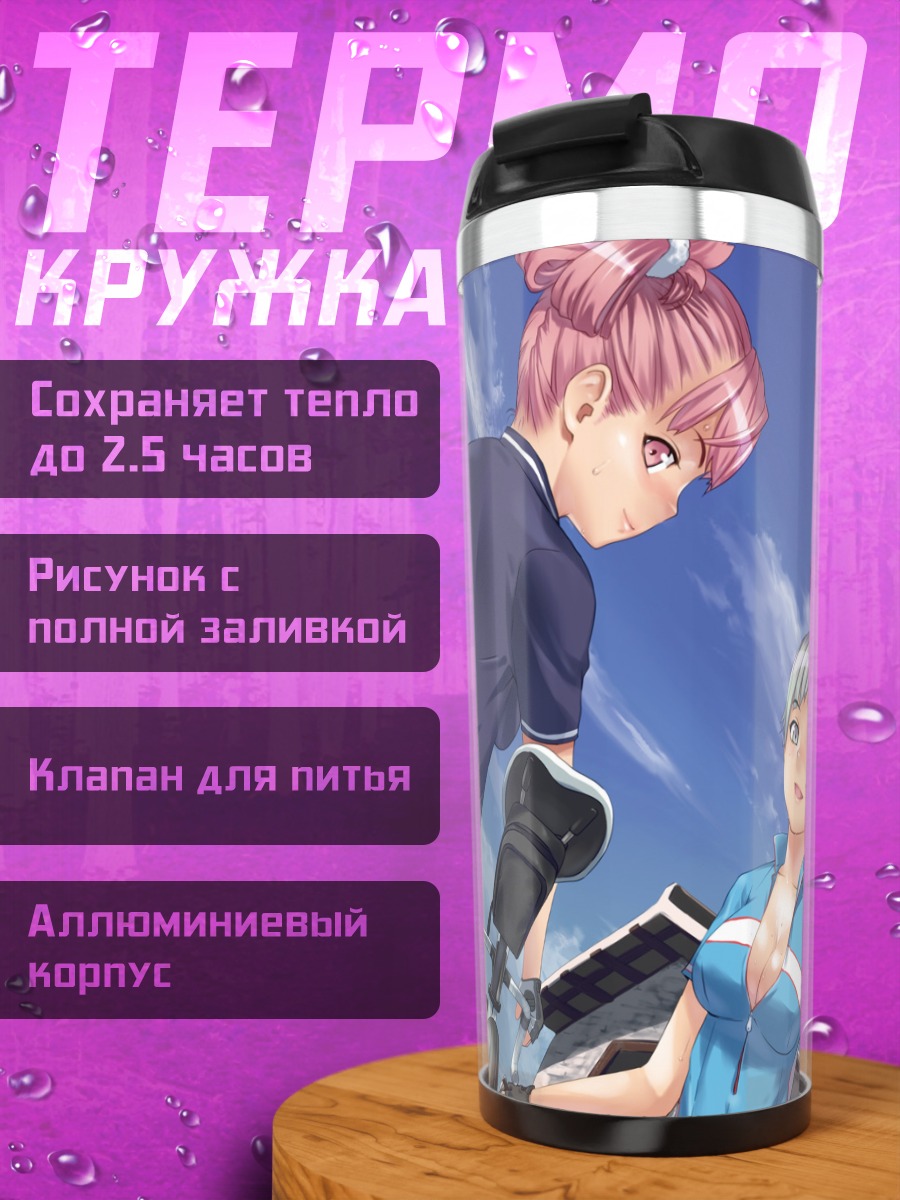 Термокружка Девушки на прогулке