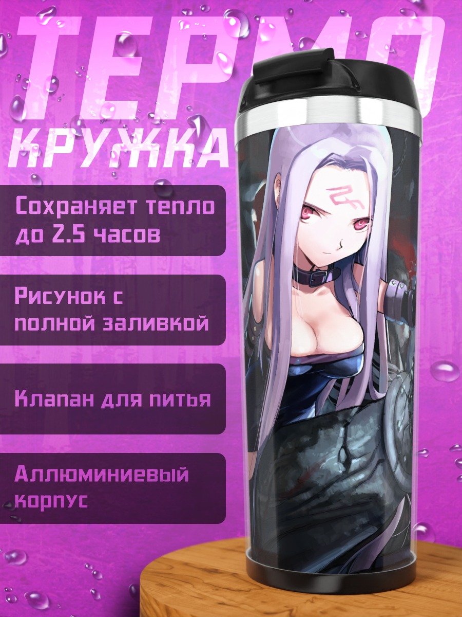 Термокружка Райдер в цепях