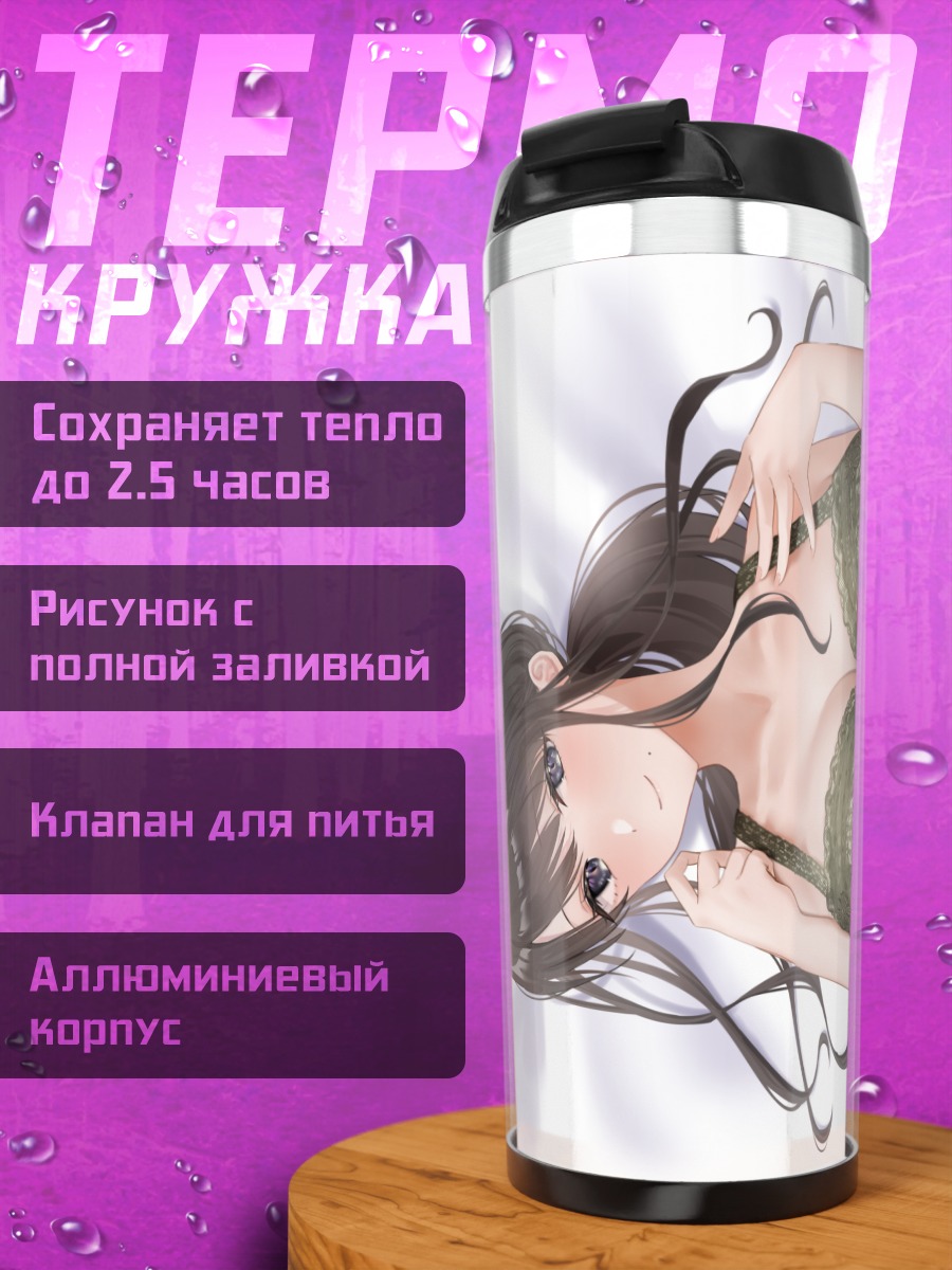 Термокружка Девушка в белье