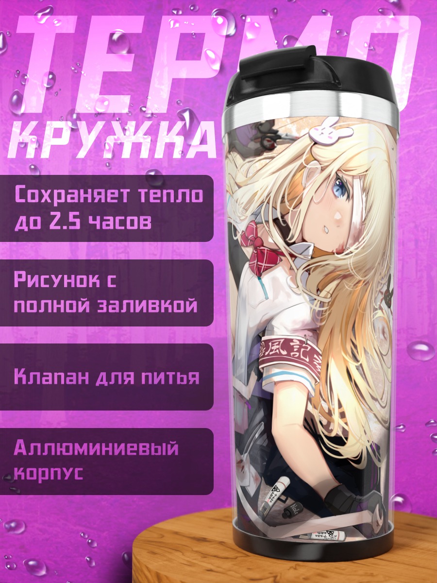 Термокружка Блондинка с винтовкой