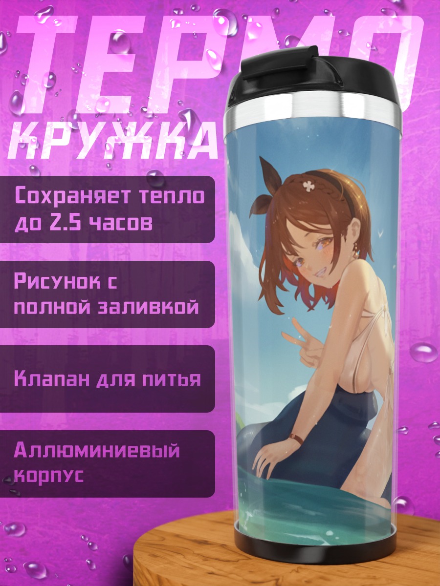 Термокружка Рейзалин Стаут на пляже