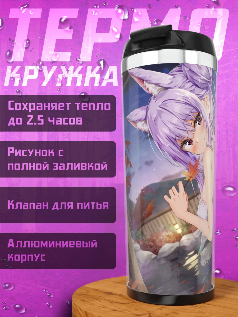Термокружка Осенний онсэн с ушками
