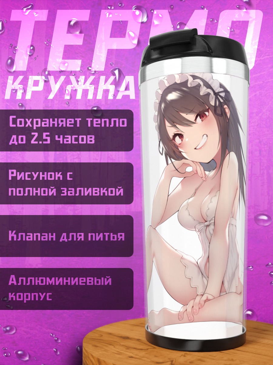 Термокружка Горничные в фартуках
