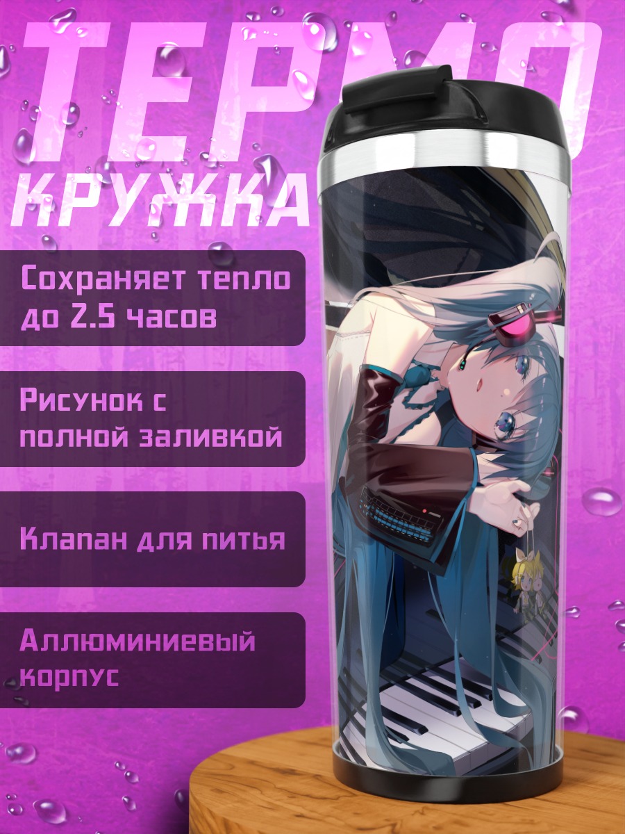 Термокружка Мику Хацунэ за пианино