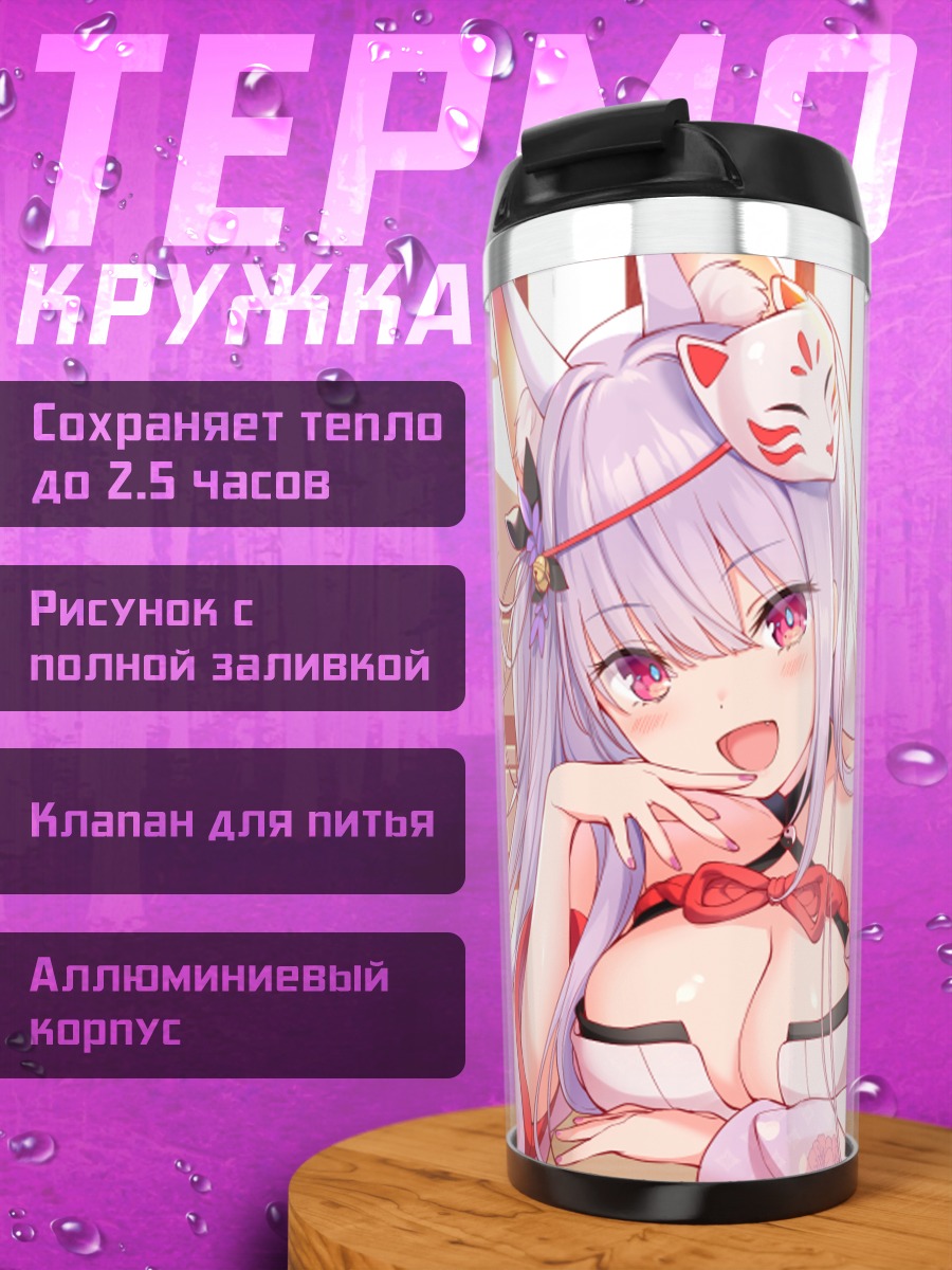 Термокружка Нацуме Камиширо в кимоно