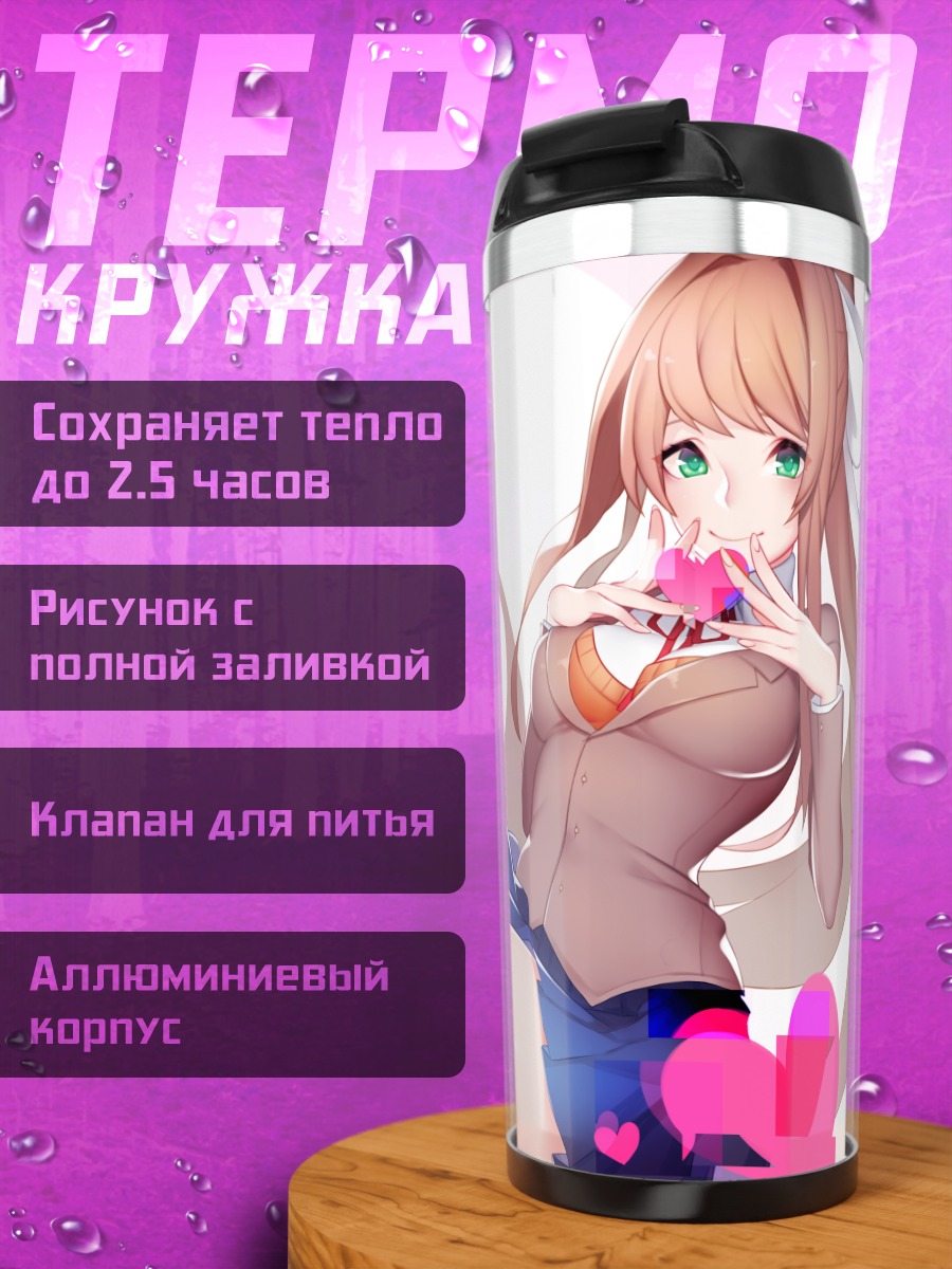 Термокружка Моника в сердцах