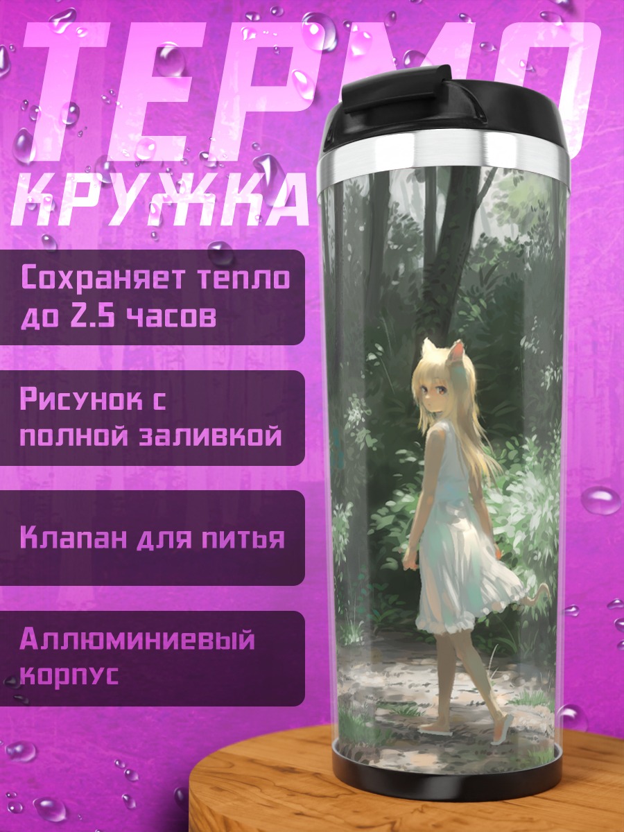 Термокружка Девушка-лиса в лесу