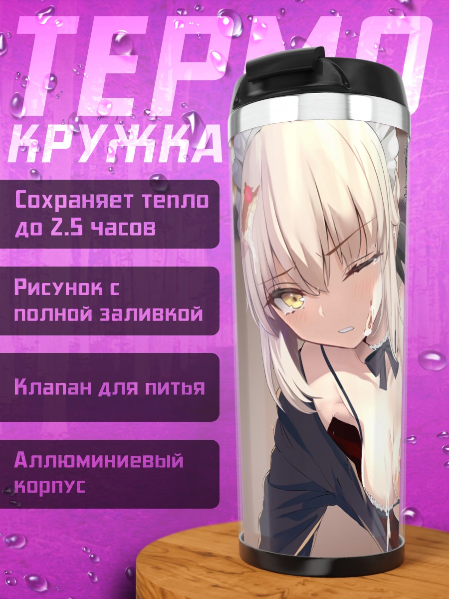 Термокружка Сабер в фартуке