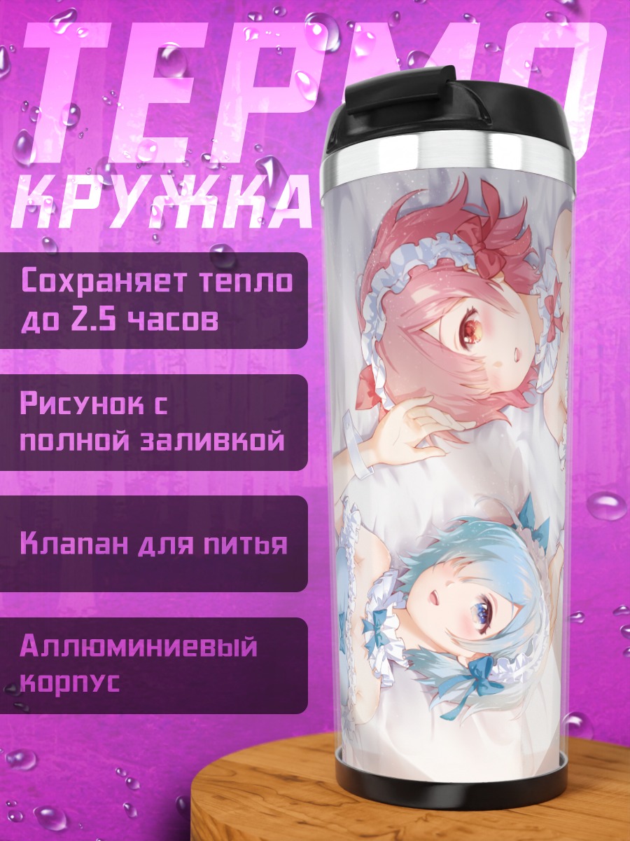 Термокружка Рэм и Рам