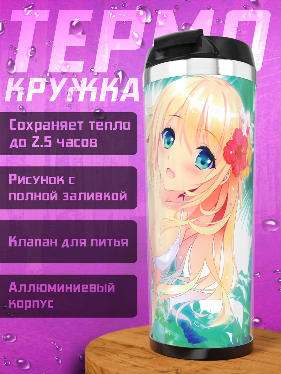 Термокружка Атаго на пляже