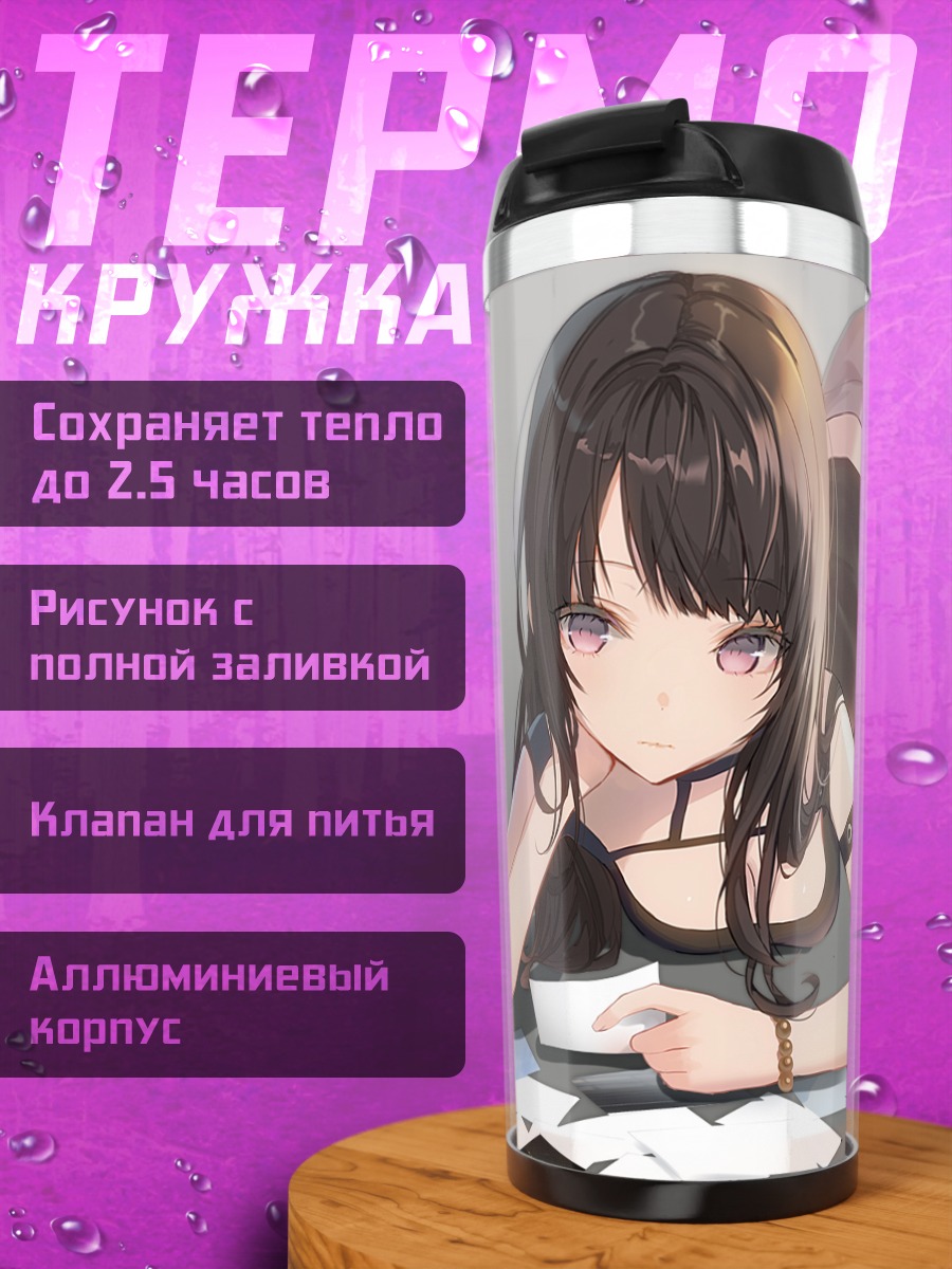 Термокружка Девушка с бумагами