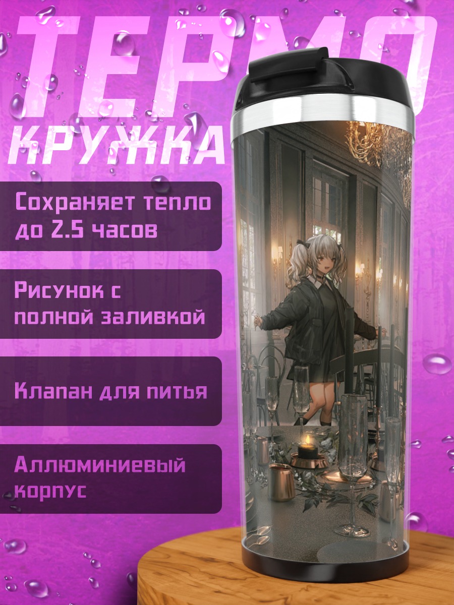 Термокружка Девушка в ресторане