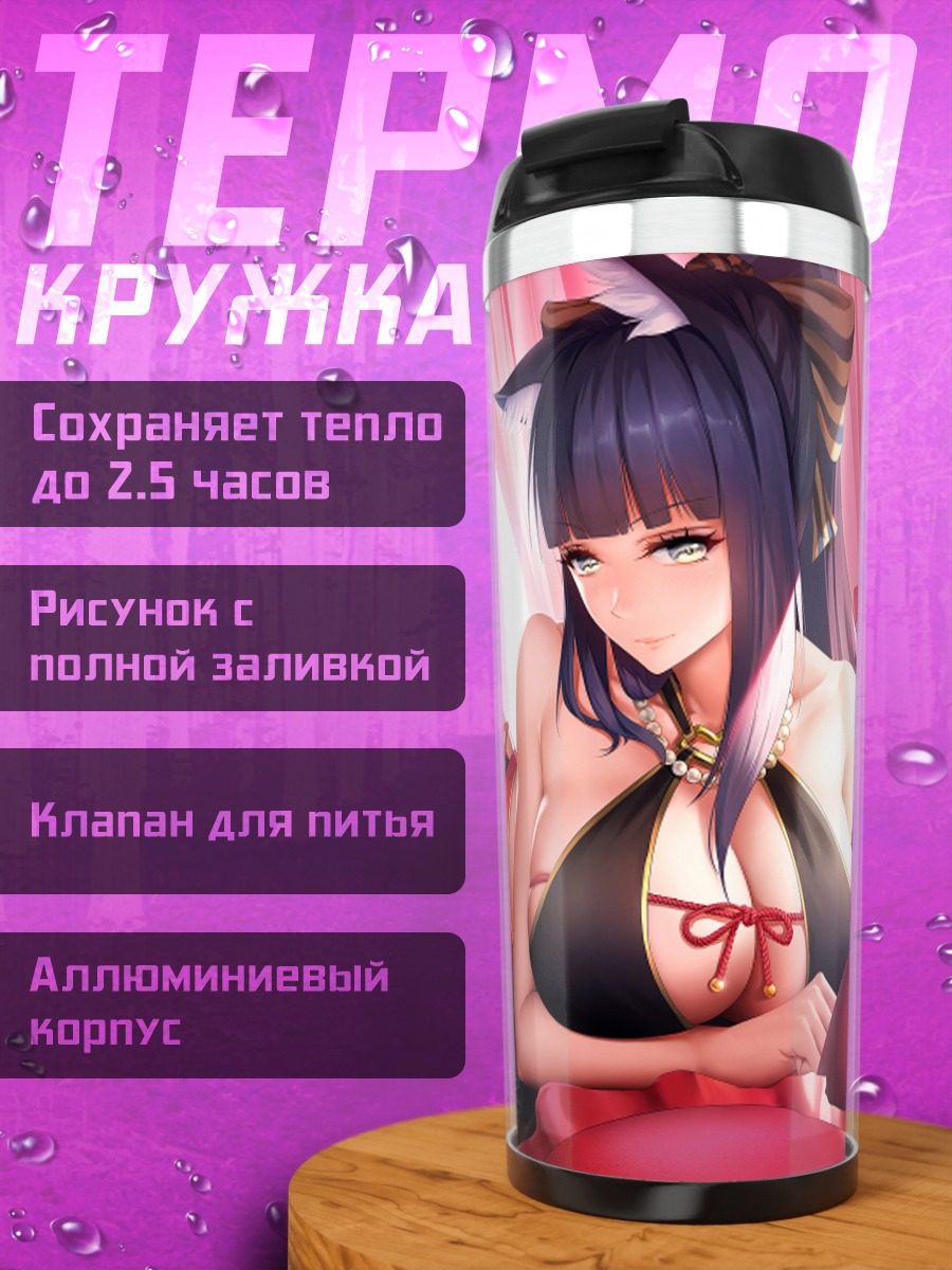 Термокружка Девушка с ушками