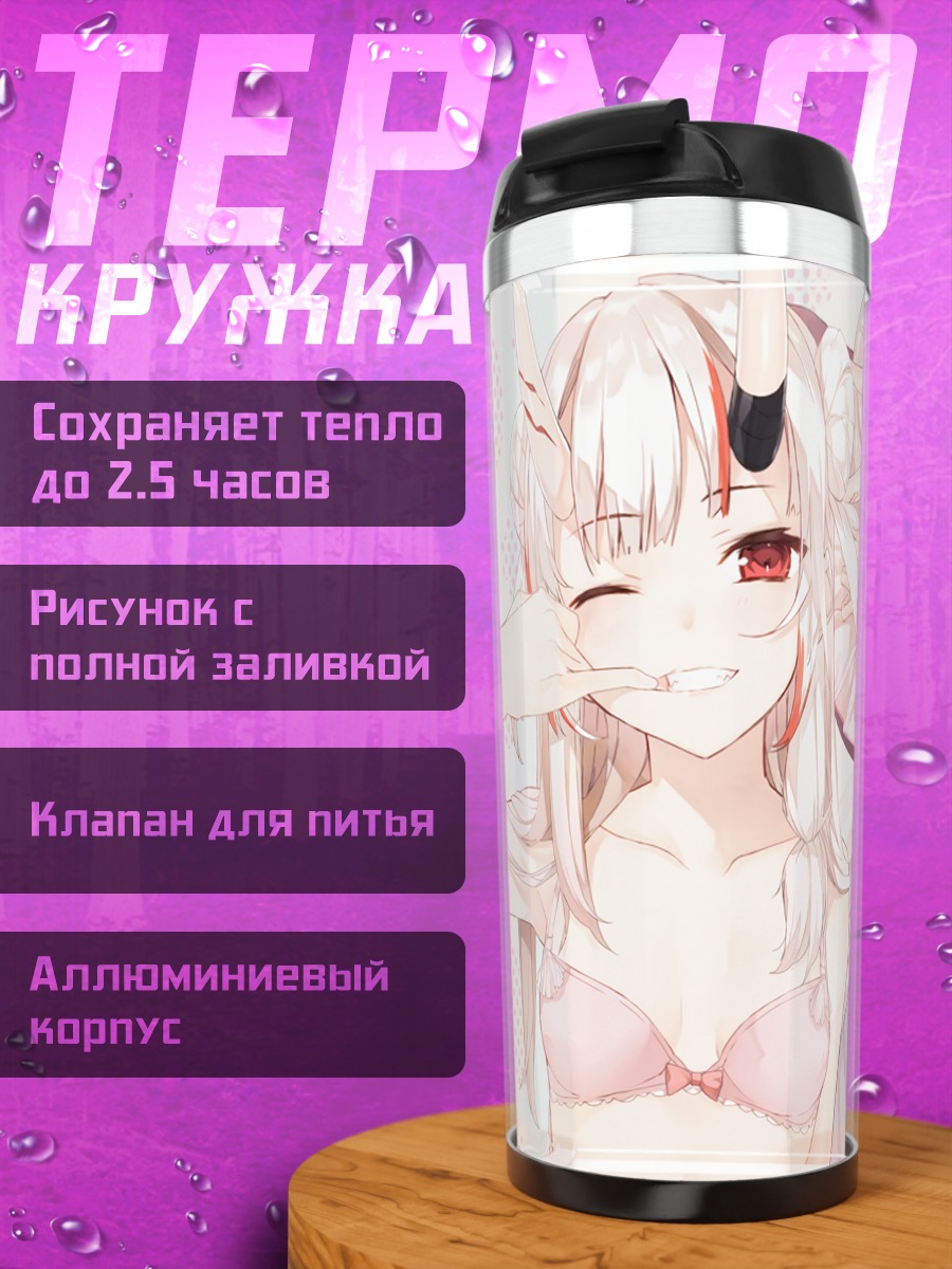 Термокружка Накири Аямэ в белье