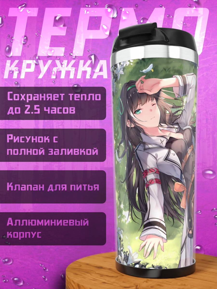 Термокружка Девушка с мечом
