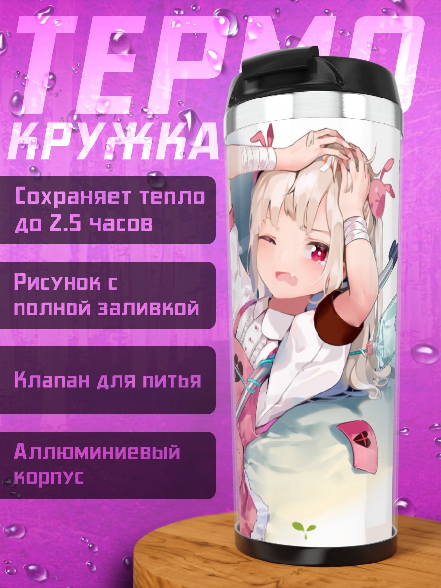Термокружка Натори Сана в фартуке