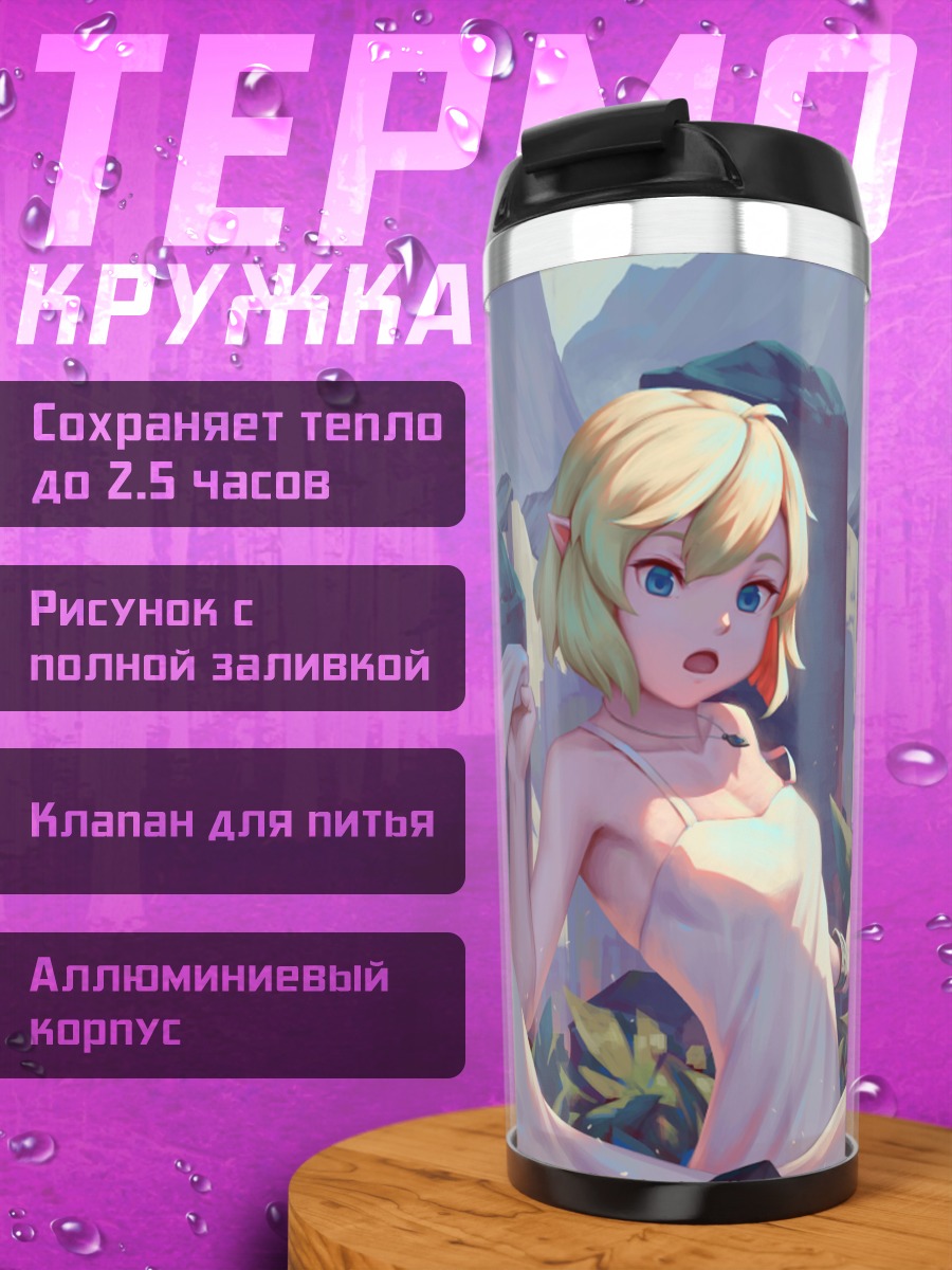 Термокружка Девушка с драконом