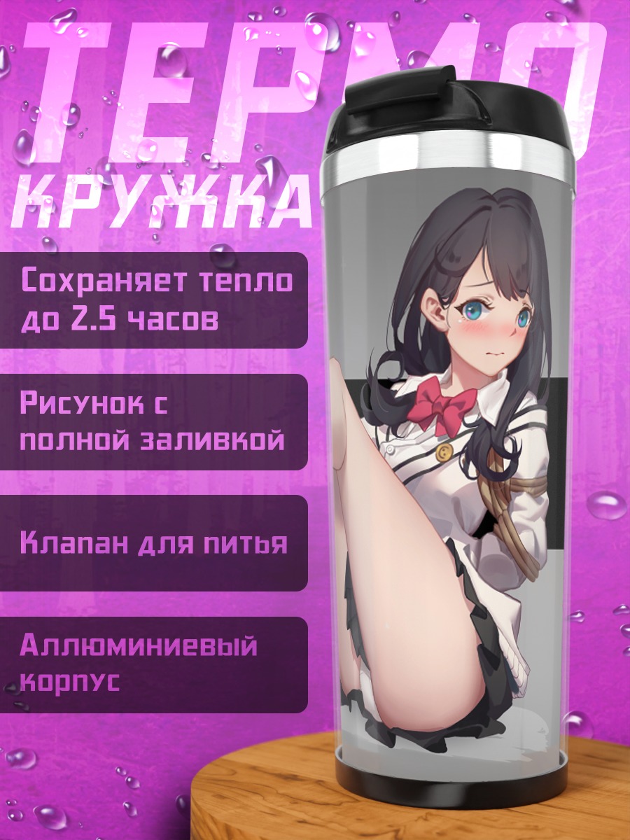 Термокружка Рикка Такарада в позе
