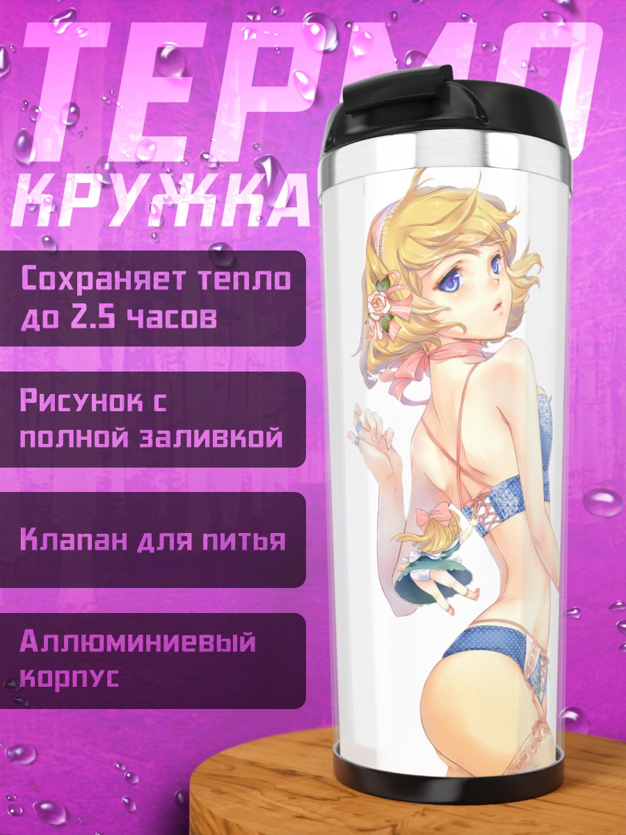 Термокружка Алиса Маргатройд на пляже