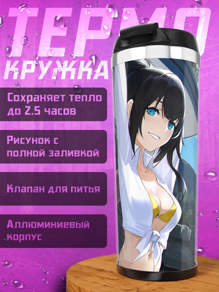 Термокружка Девушка в бикини