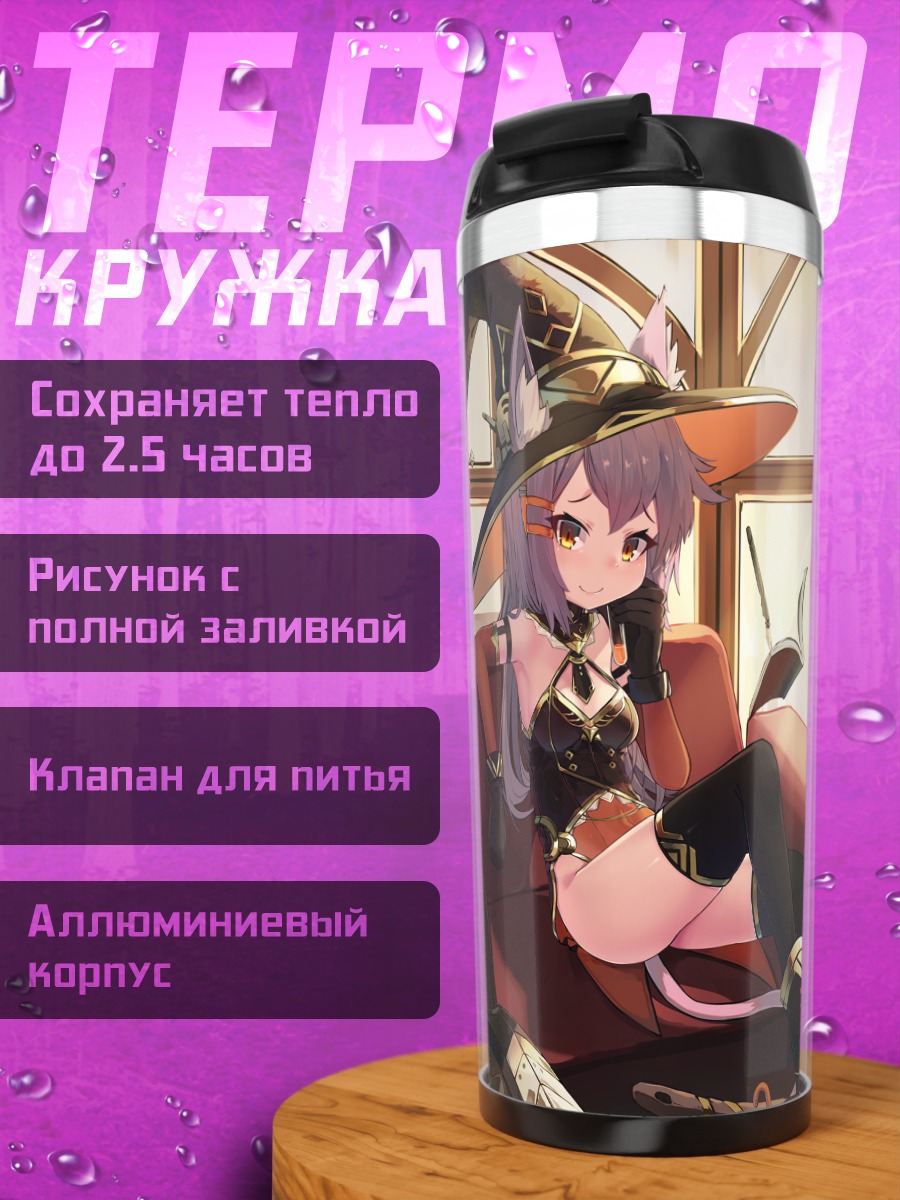Термокружка Кошка-ведьма с конфетами