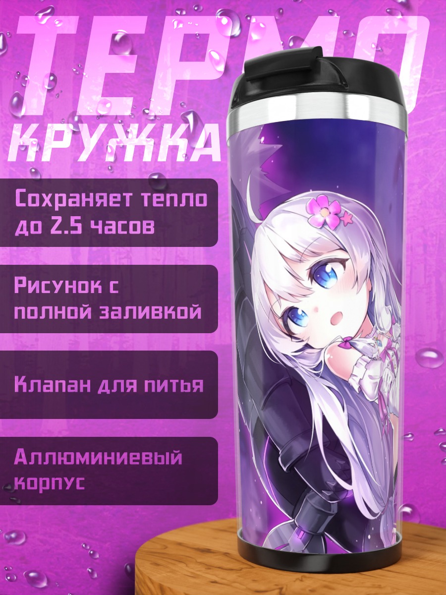 Термокружка Стелла Юнибелл в пурпуре