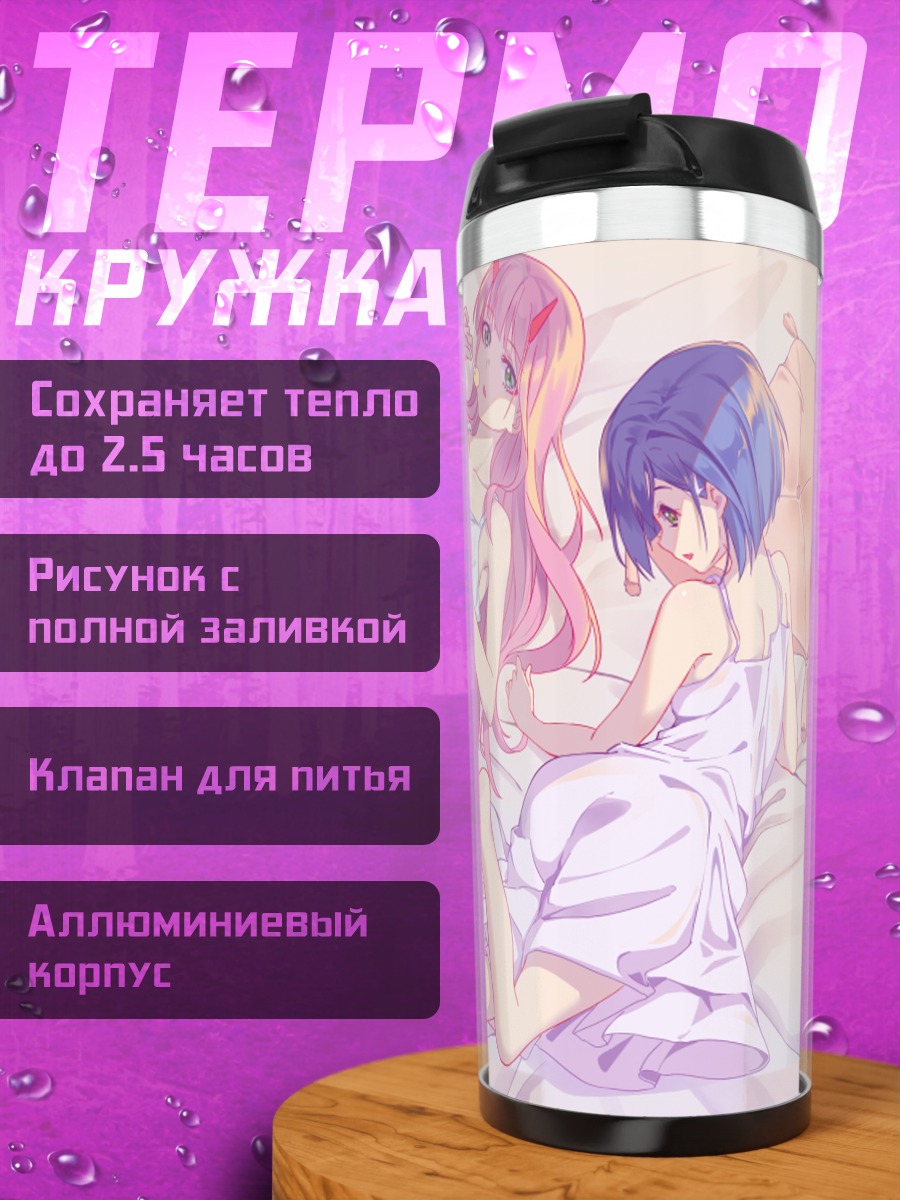 Термокружка Зеро Ту и Ичиго