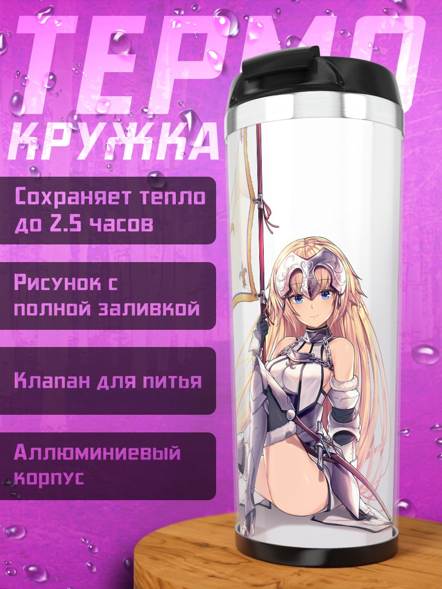 Термокружка Жанна д'Арк с флагом