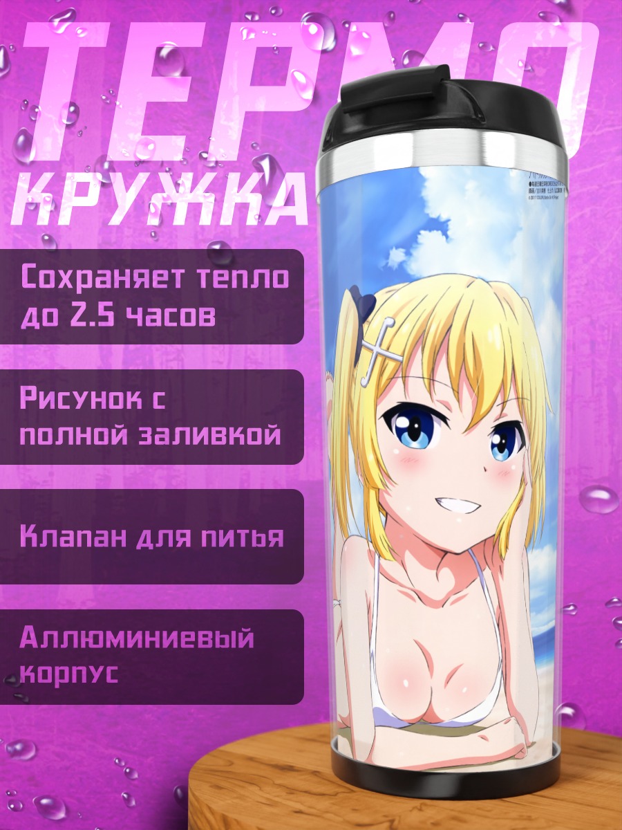 Термокружка Канон и Шихо на пляже