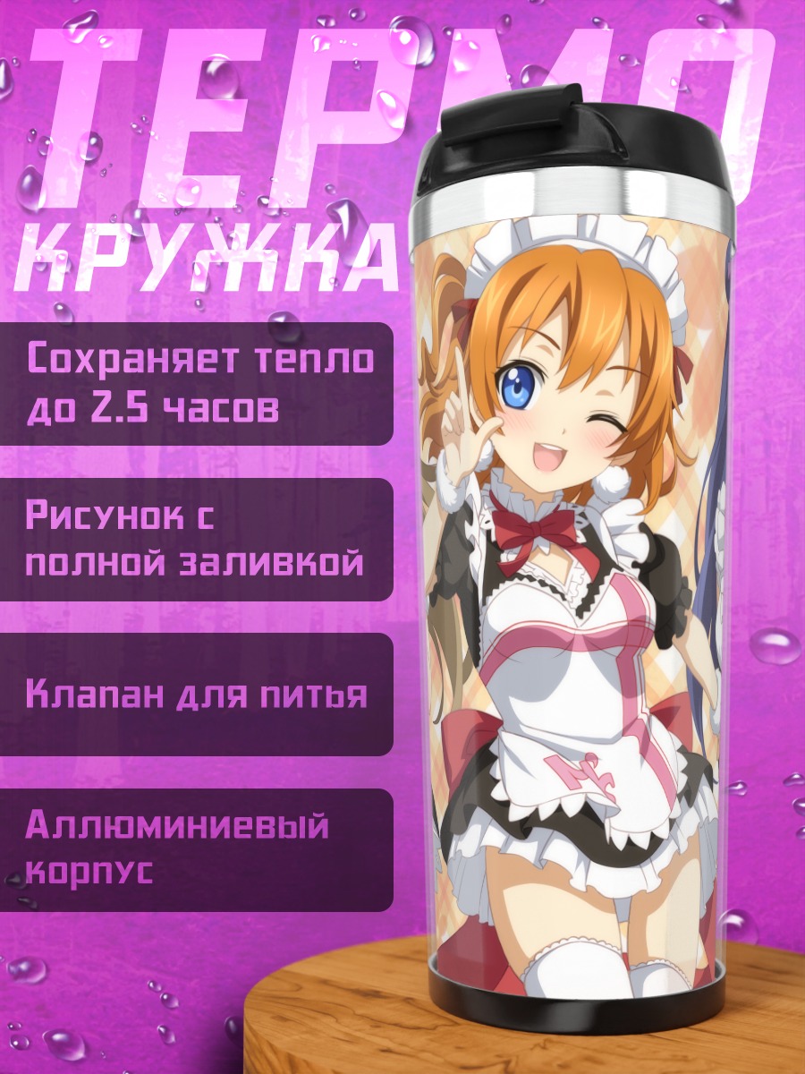 Термокружка Хонока и подруги