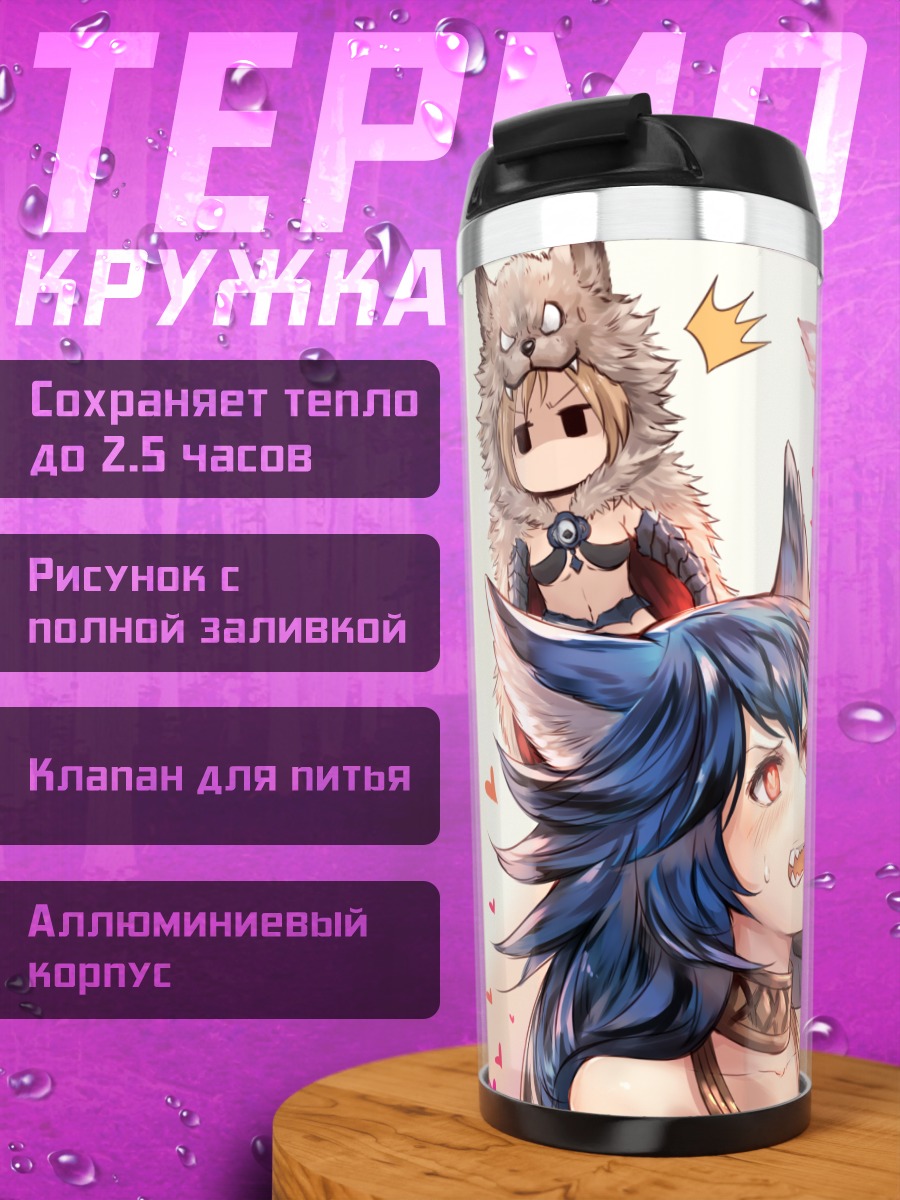 Термокружка Кэтрин и Джеета