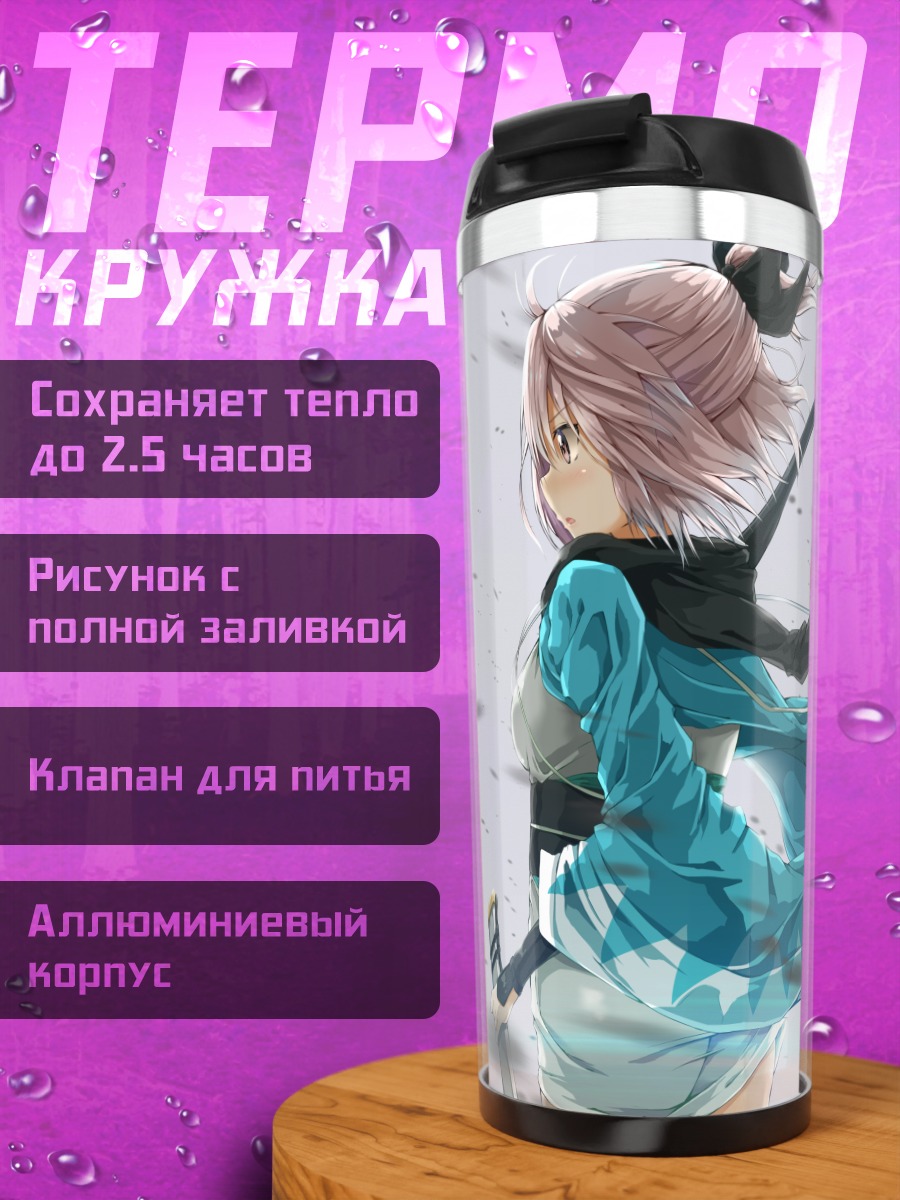 Термокружка Окита Содзи с мечом