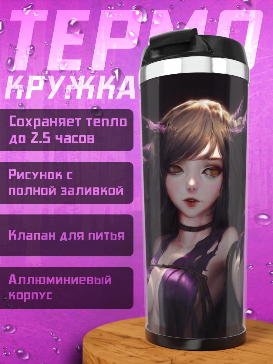 Термокружка Демоница с рогами