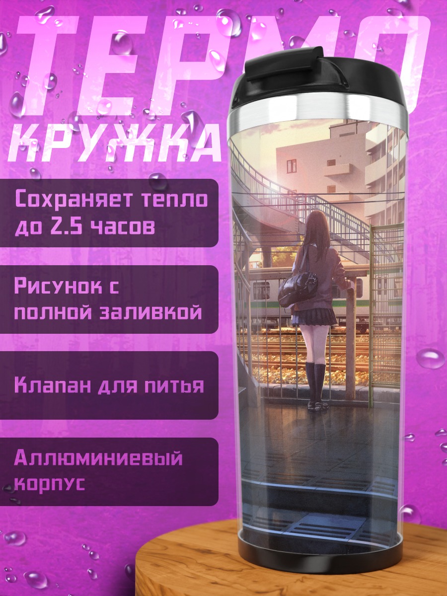 Термокружка Школьница на платформе