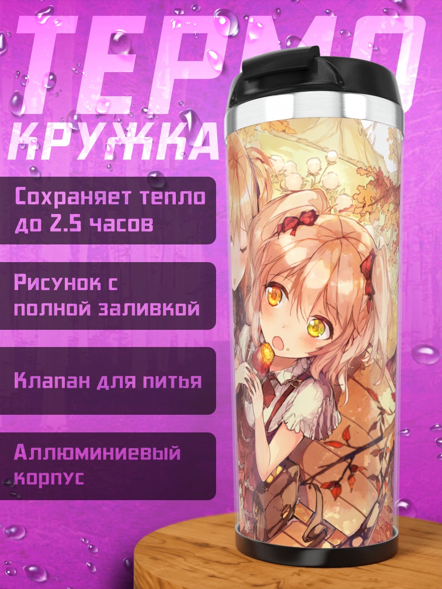 Термокружка Осенний пикник девушек