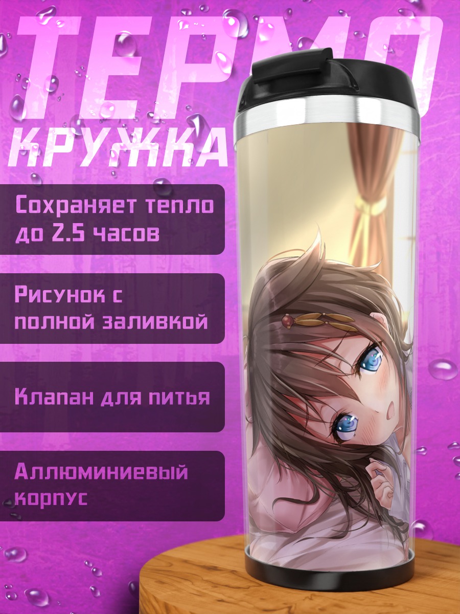 Термокружка Сигурэ в постели