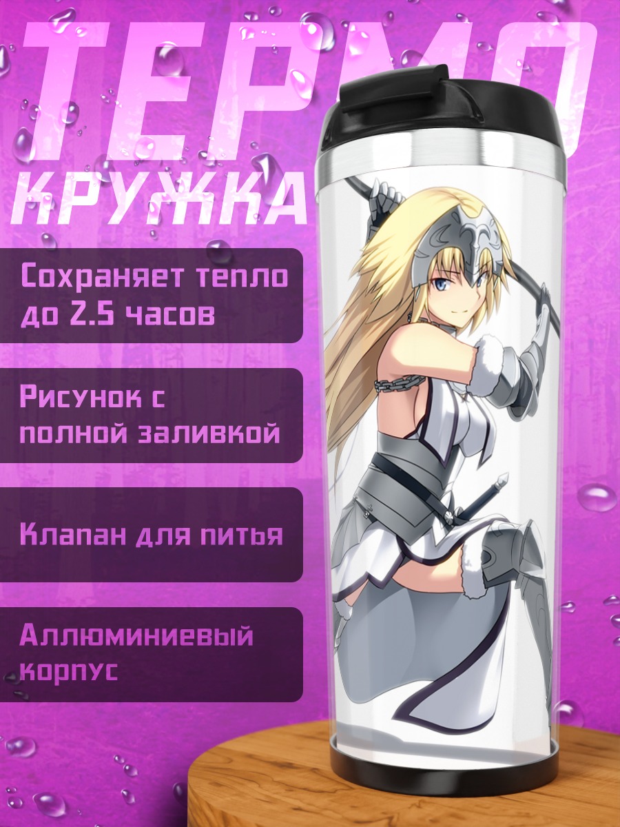 Термокружка Жанна д'Арк с флагом